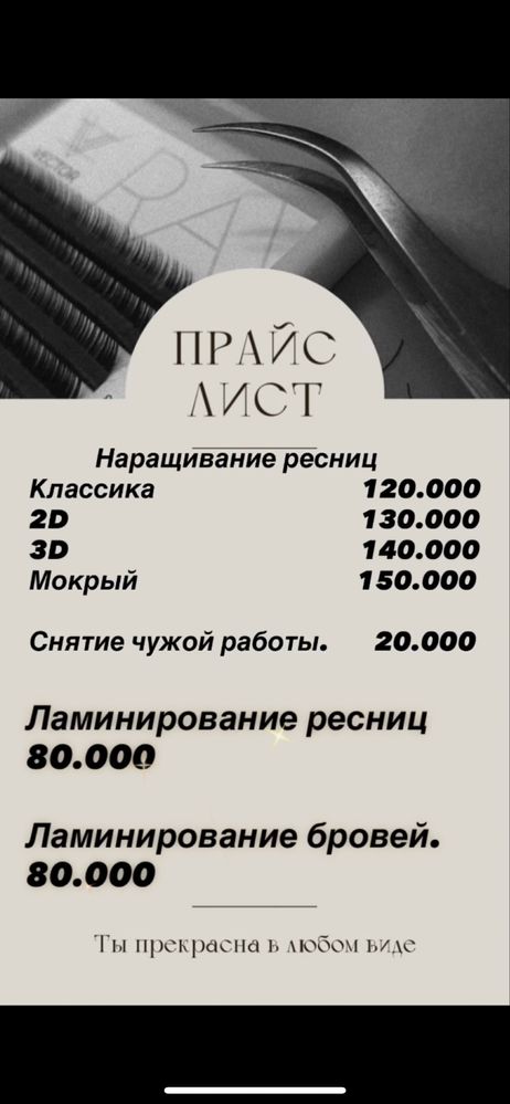 Наращивание ресниц, ламинирование бровей и ресниц