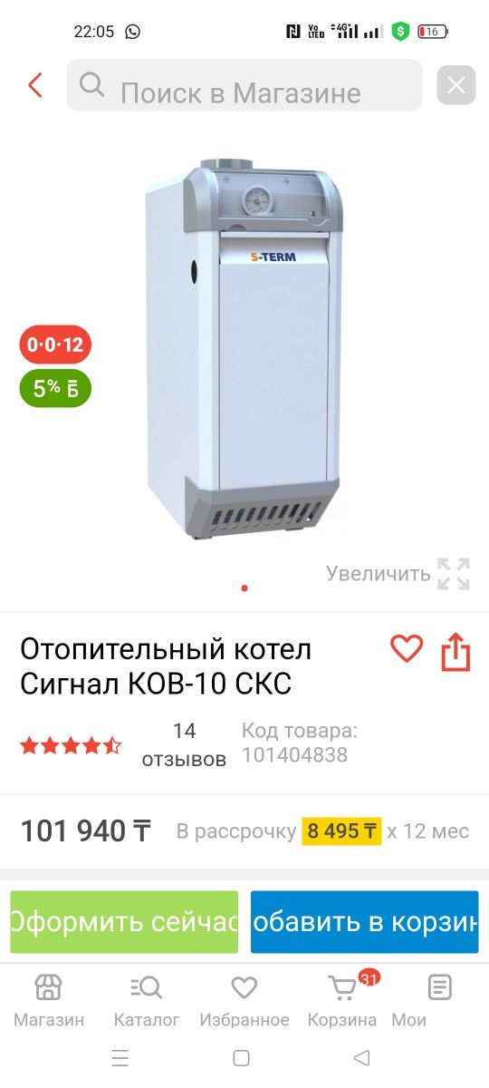 Продам газовый котел