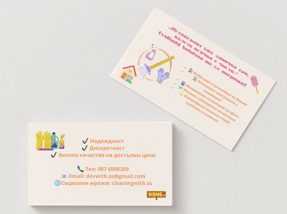 Ефективно почистване