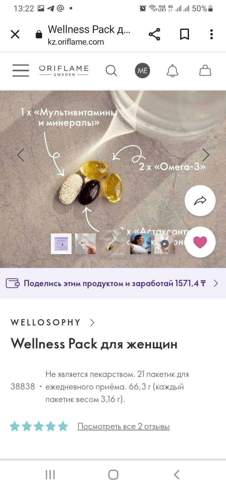 Витамин женский Wellness pak