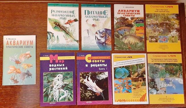 Библиотечка книг про аквариумы и домашних рыбок