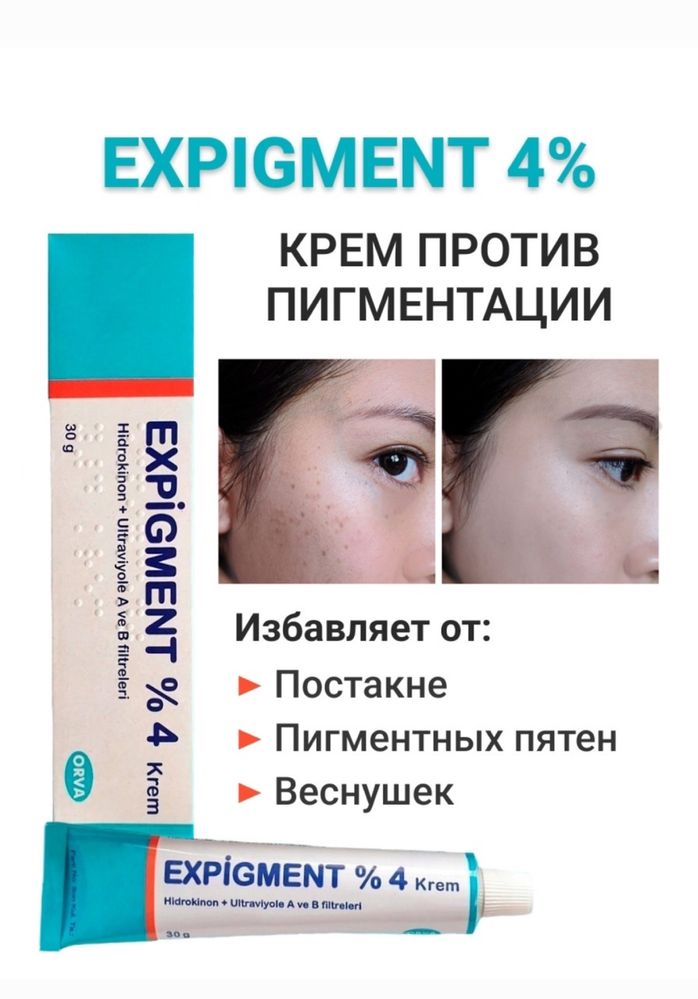 Expigment 4% крем от пигментных пятен новая оригинал