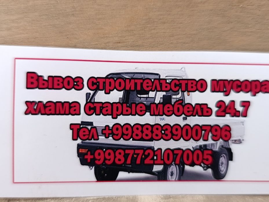 Выовз строй мусора