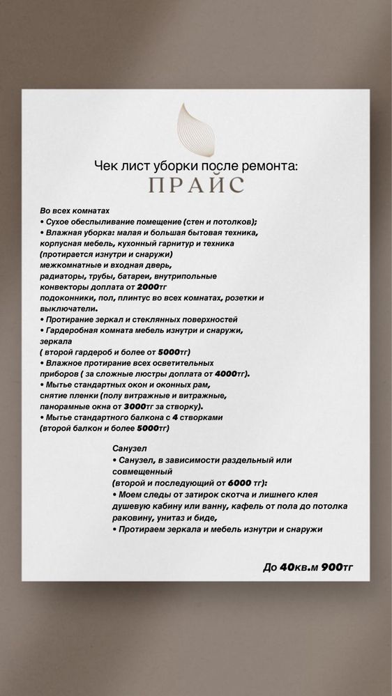 Чистый дом - клининг Алматы