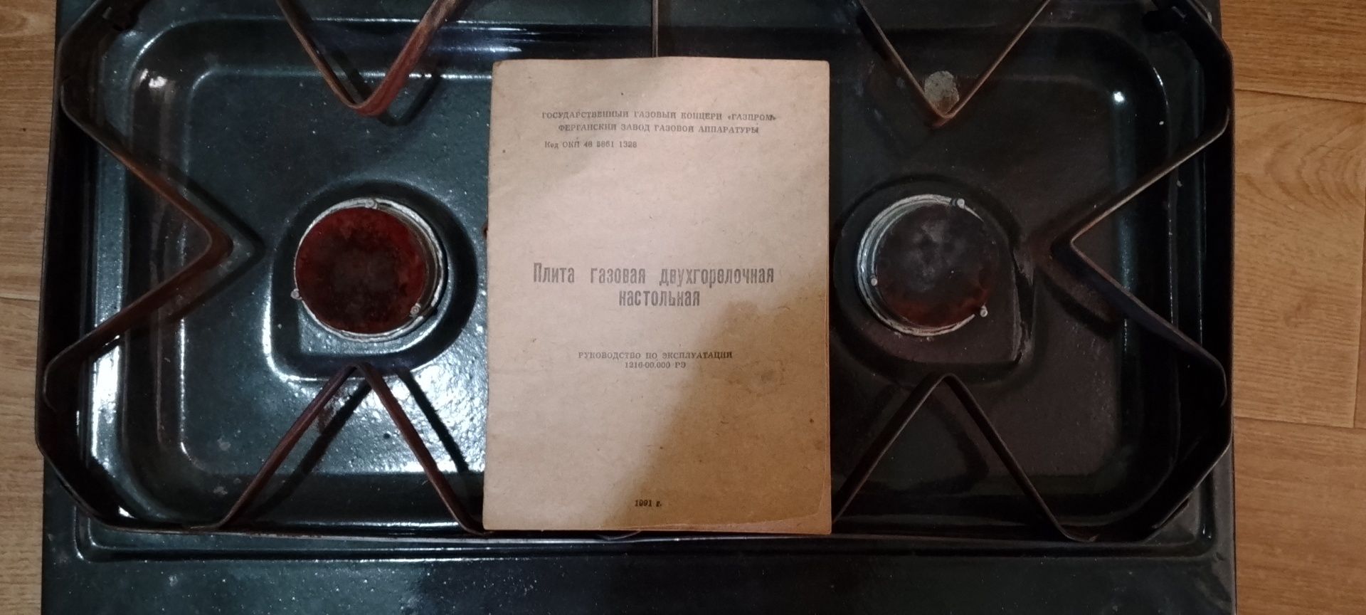 Плита газовая двухгорелочная настольная