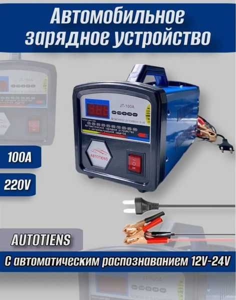 Интеллектуальное зарядное устройство YC - 100A, 12/24В,