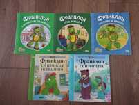 Книжки за костенурчето Франклин