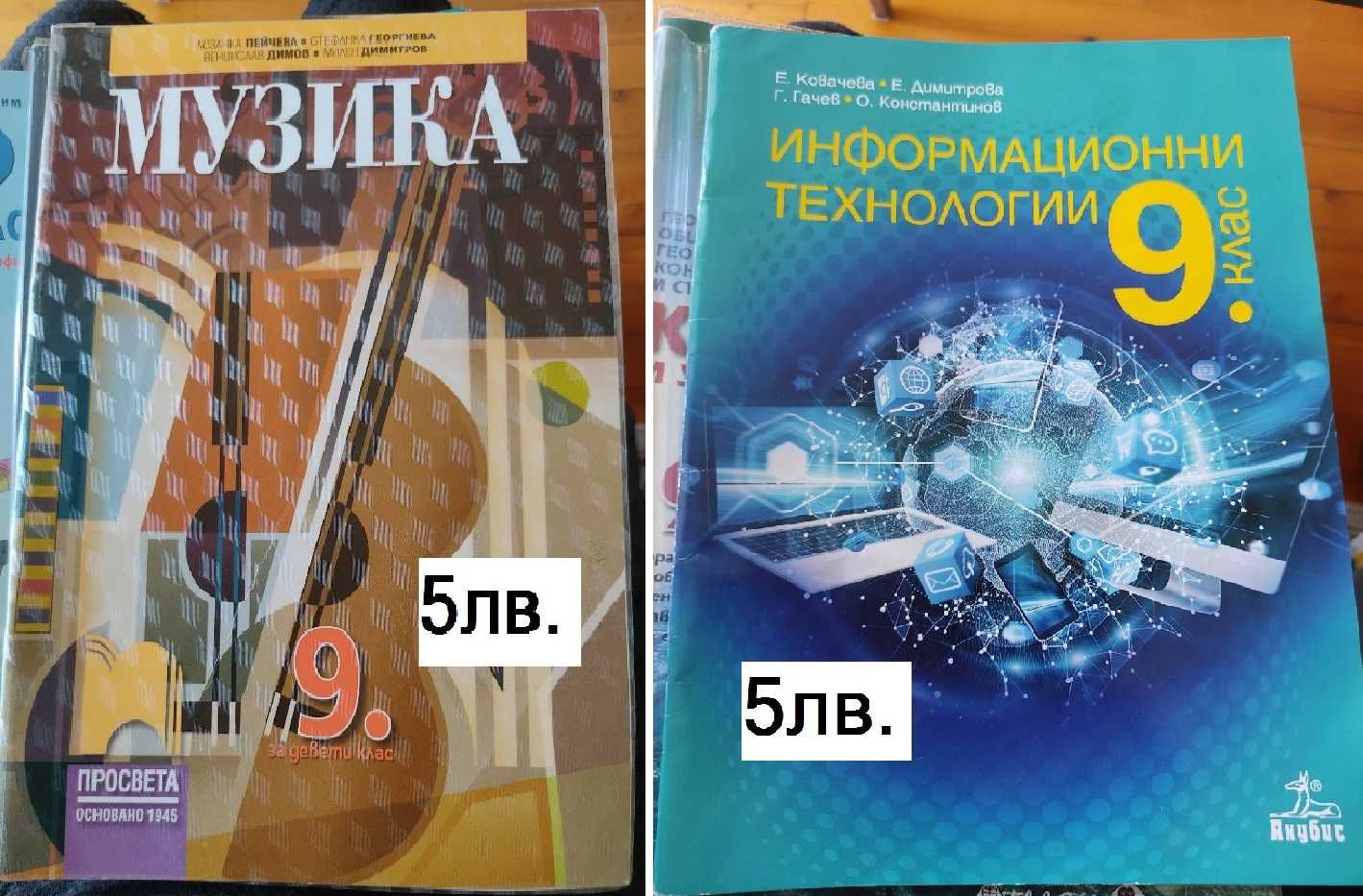 учебници 8, 9, 10 и 11 клас