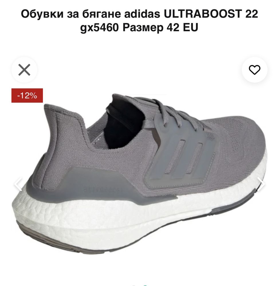 Adidas ultra boost 22 #42