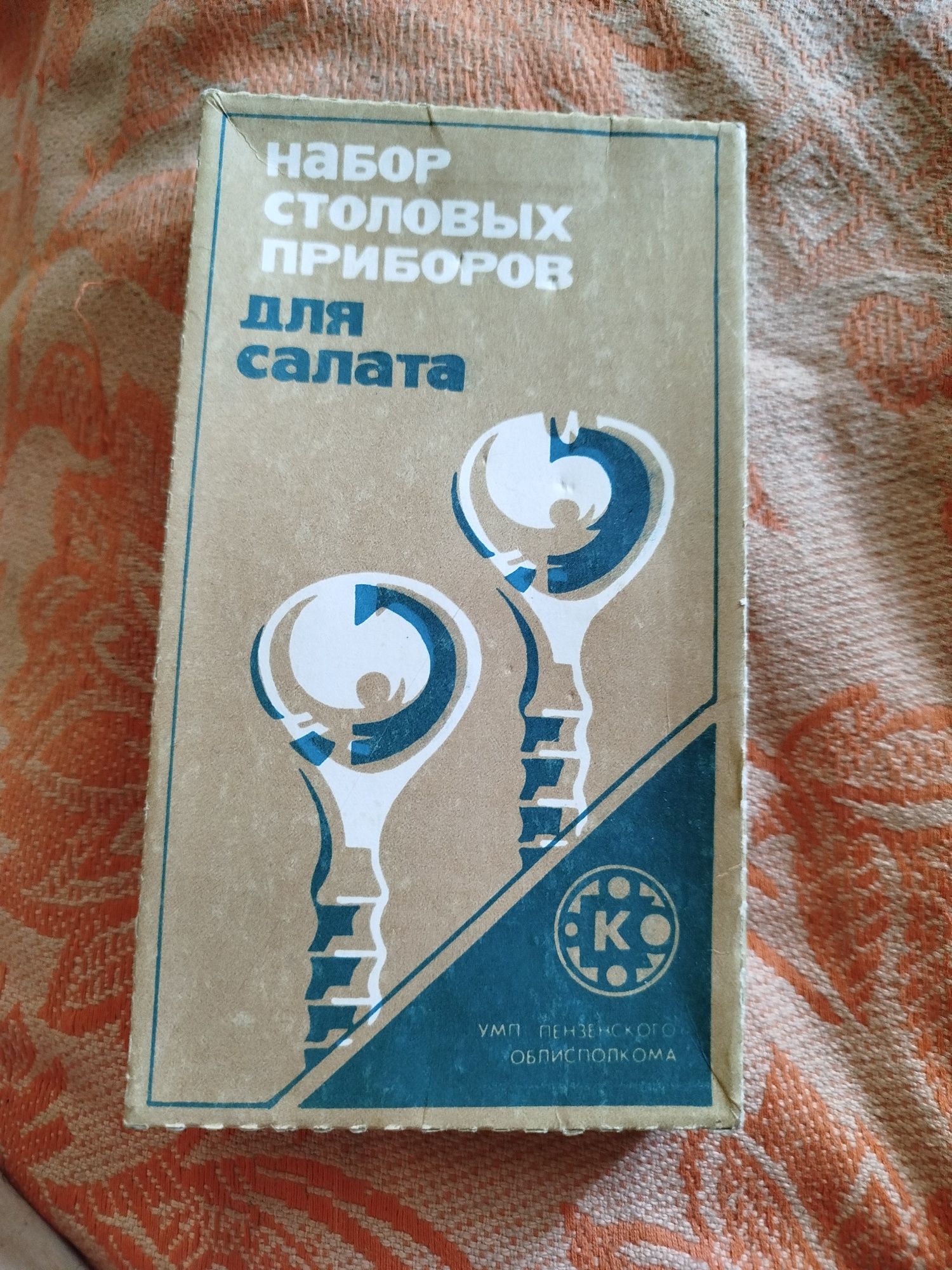 Столовый набор для салата СССР