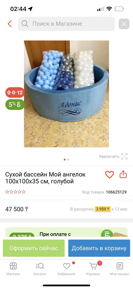 сухой бассейн с шарами