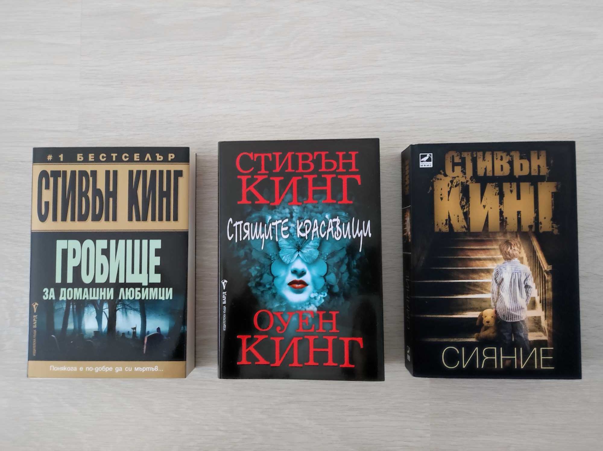 Сияние Книги на Стивън Кинг