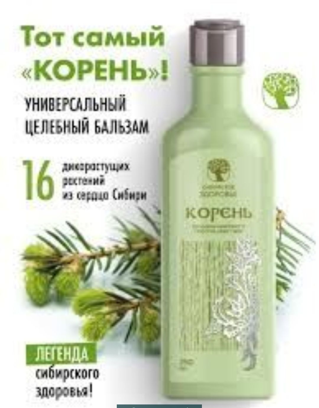 Корен бальзам   Siberian wellness