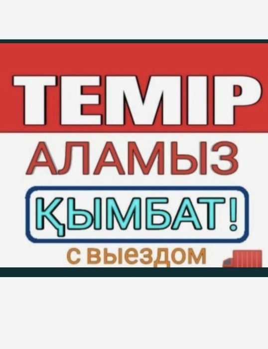 Прием черного лома