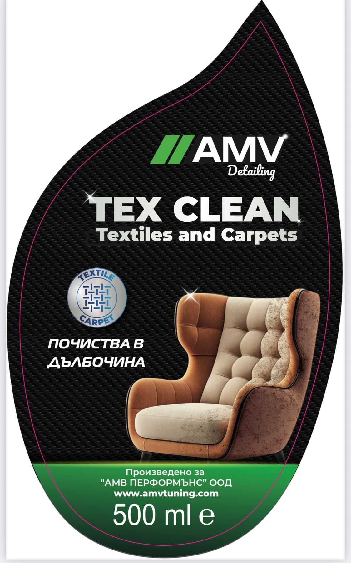 Препарат за почистване НА ТЕКСТИЛ И МОКЕТ – AMV TEXCLEAN