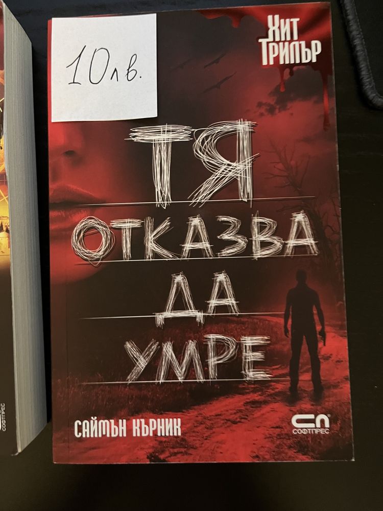 Книги/хит трилър