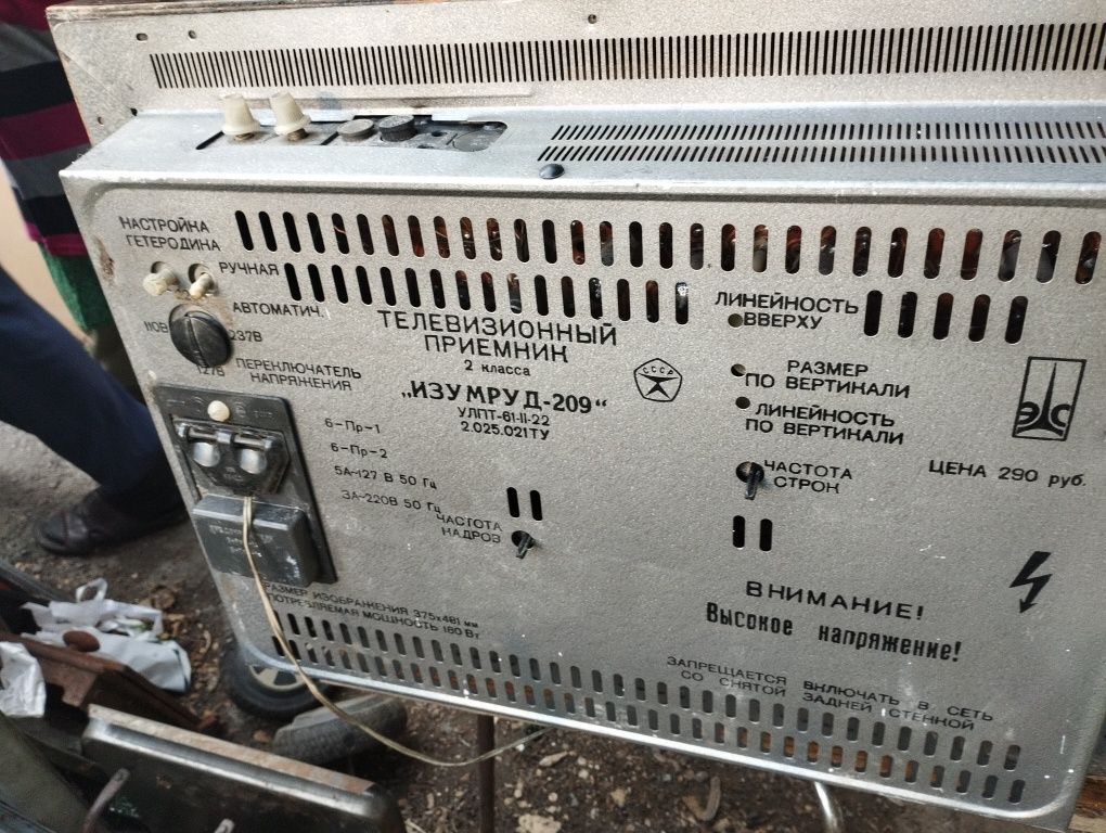 Телевизор Изимруд 209