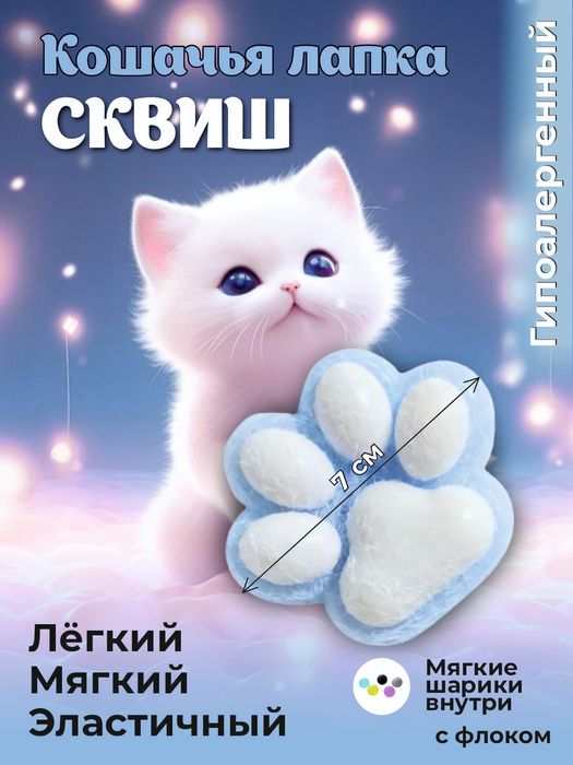 Продам сквиш лапки очень хорошего как