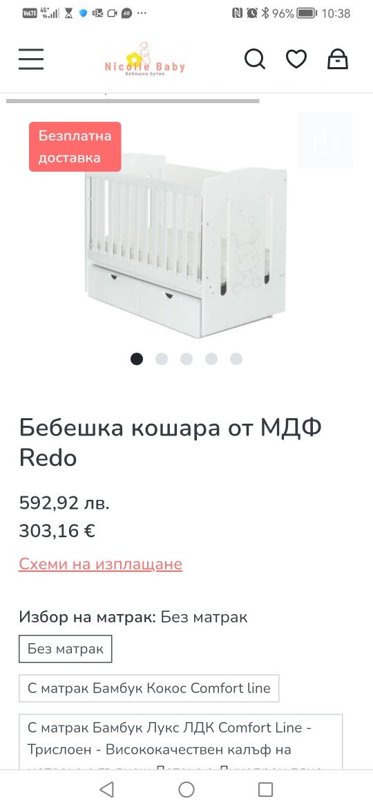 Детска кошара МДФ Nicole baby + матрак!