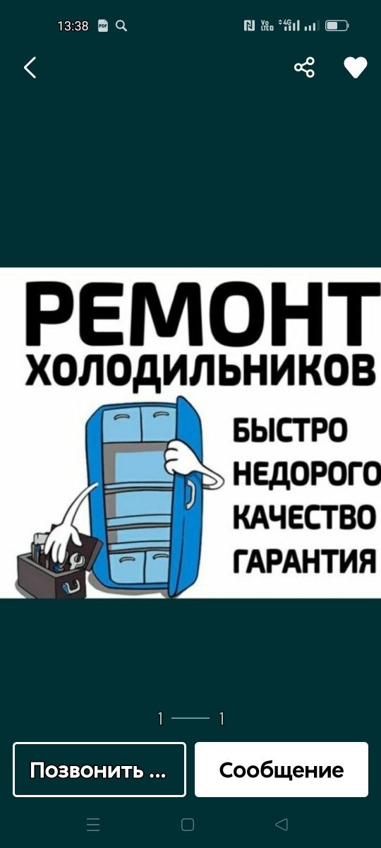 Ремонт холодильников