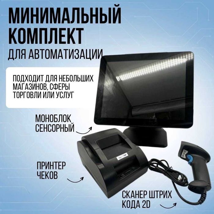 Кассовый аппарат полный комплект оборудования с программой для кассы