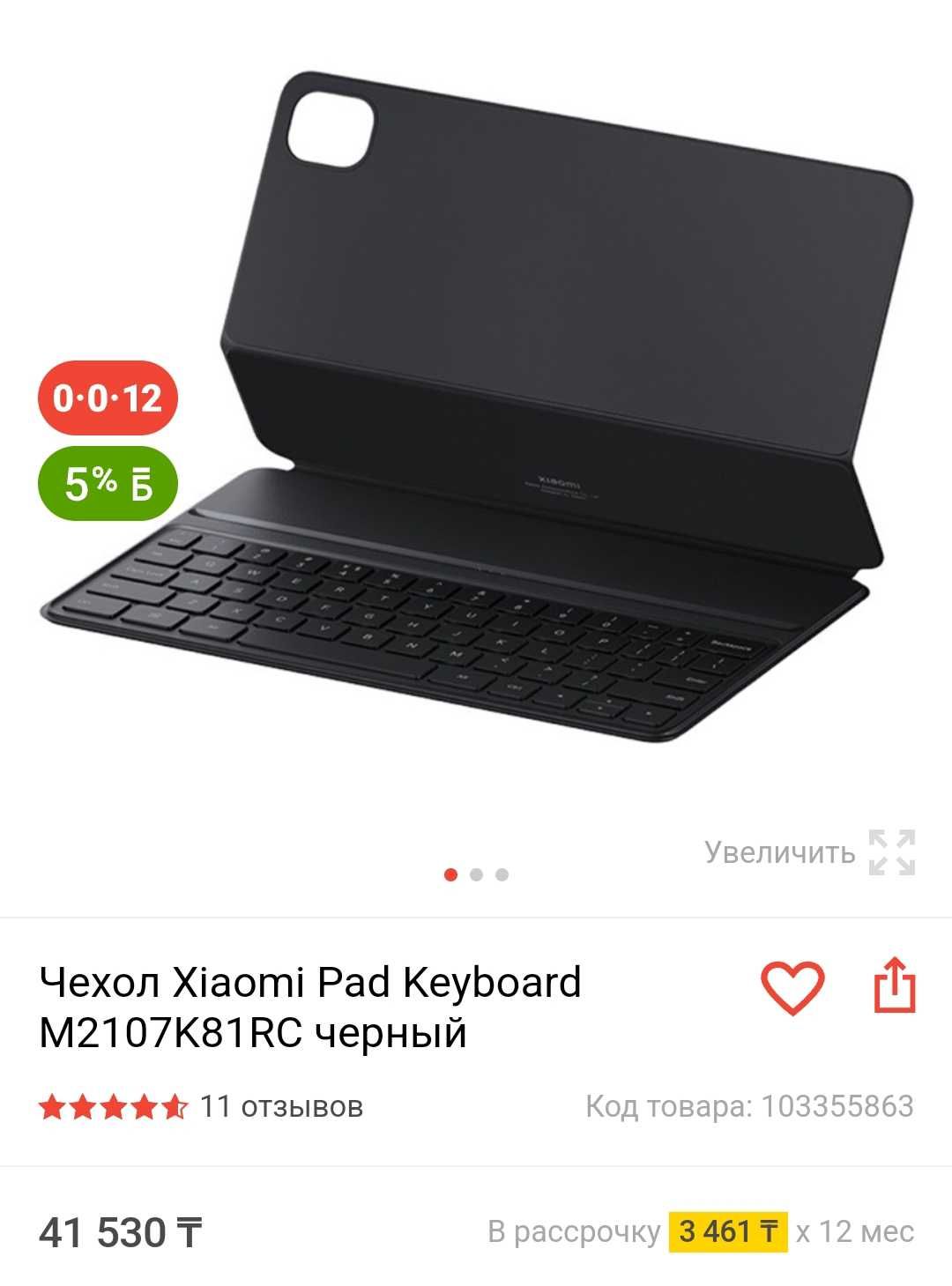 Клавиатура Xiaomi pad(планшет)