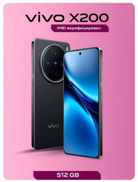 Vivo x200 526 ГБ НОВЫЙ