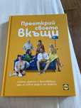 Книга с рецепти Lidl