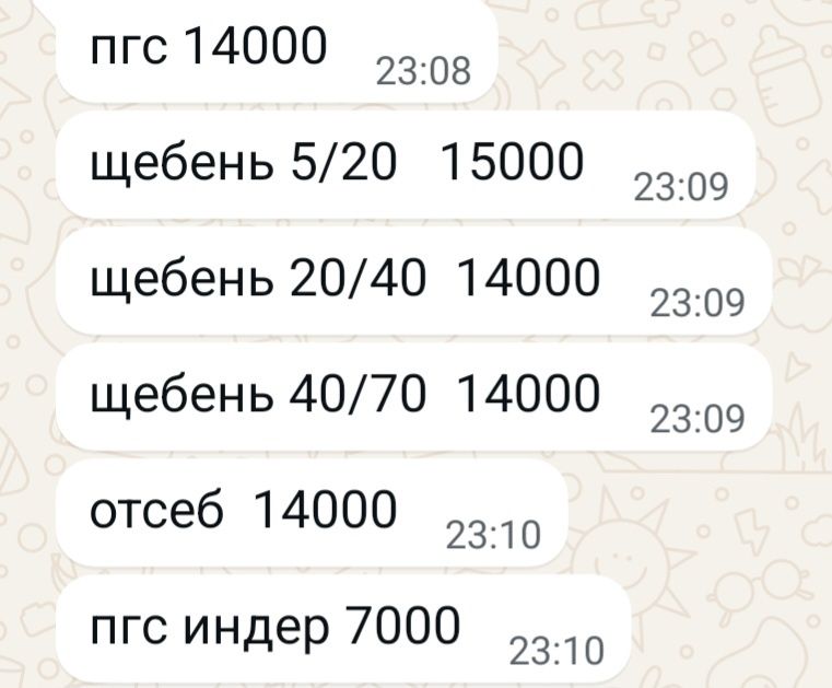 ПГС ЩЕБЕНЬ сатылады