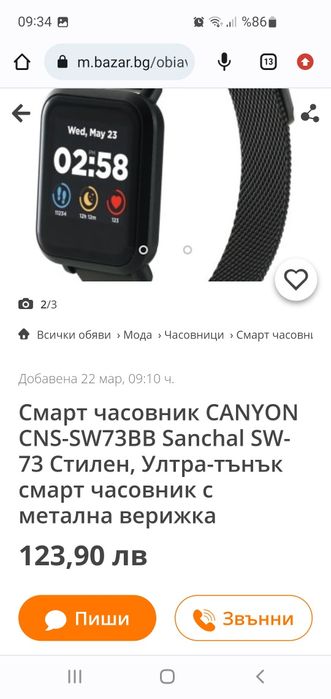 Смарт Часовник..