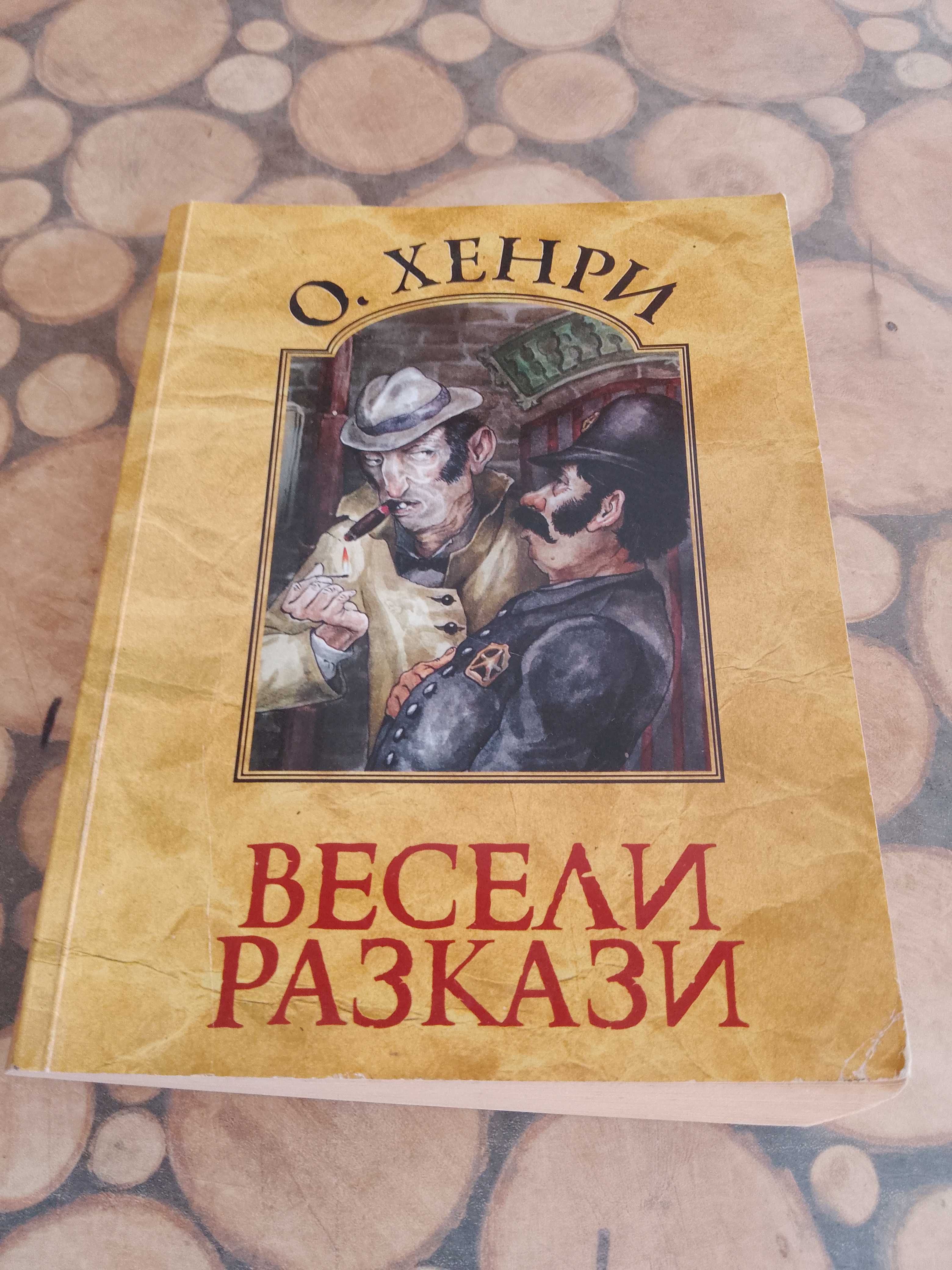 Продавам евтини книги и романи.