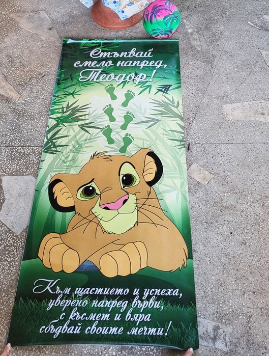 Платно за прохождане Цар Лъв