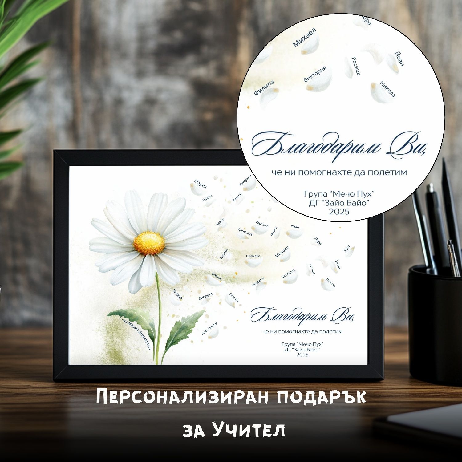Персонализиран подарък за учител / госпожа в училище, детска градина