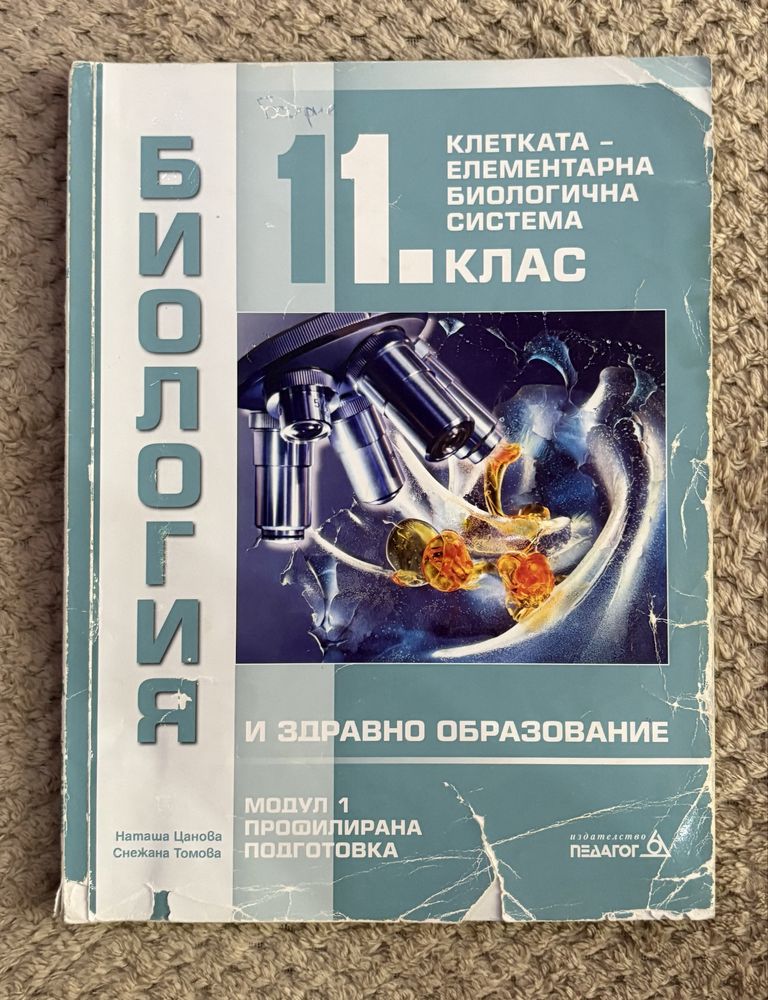 Учебници по Биология и Химия за кандидат-стиденти по Медицина