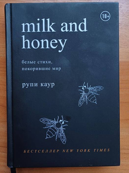 Книга Milk and honey