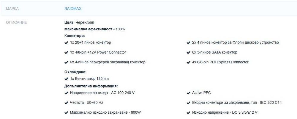 Продавам модулно компютърно захранване Vampire Power RAIDAX 800W Gold