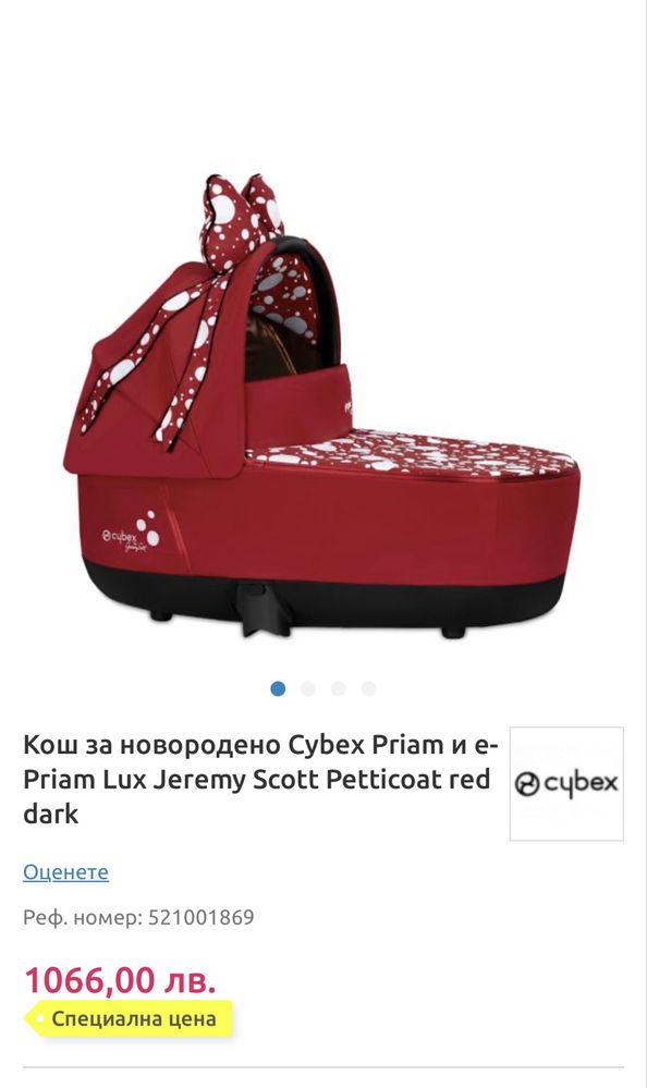 Кош за новородено и кошница за кола Cybex Priam