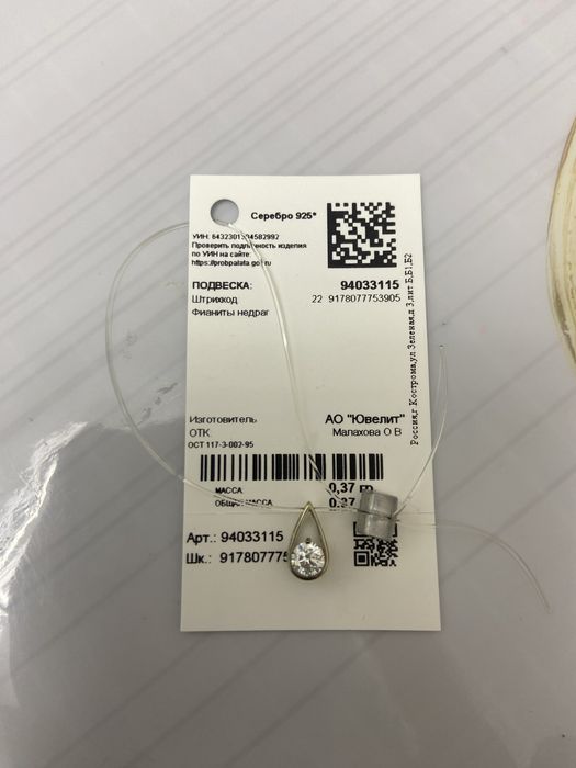 Sokolov подвеска серебро