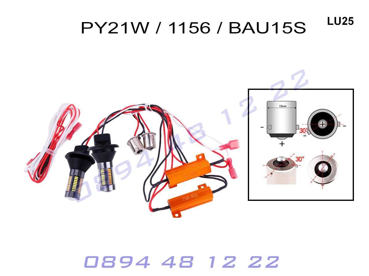 LED DRL Универсални Дневни Светлини Крушки Мигачи Лед Бяло BA15S