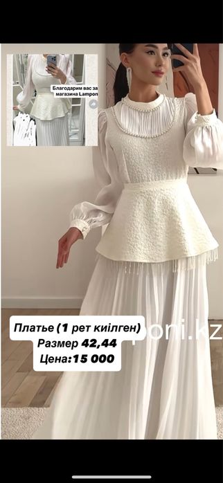 Одежда бу сырга салуга тойга адеми койлкктер