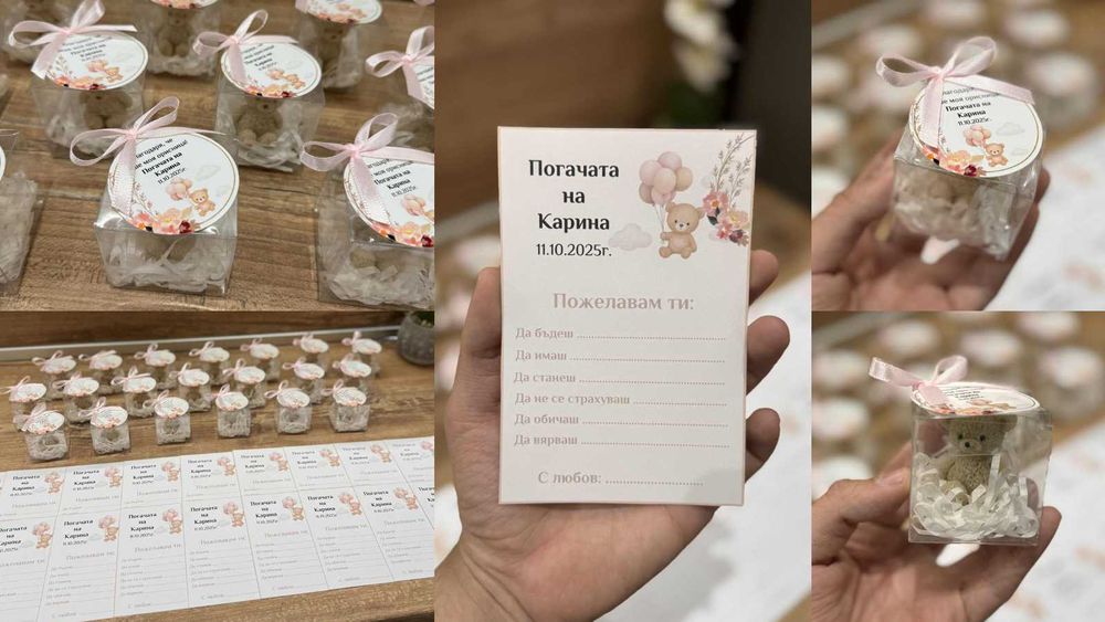 Картички за наричане за погача