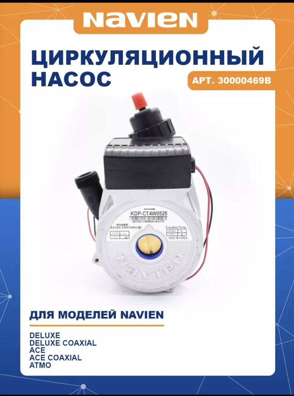 Navien запчасти навьен цены ниже рыночных новые и б/у