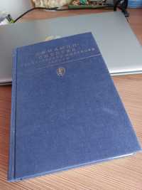 Книги СССР ,классика ,твердый переплёт,  подборки, для коллекционеров.