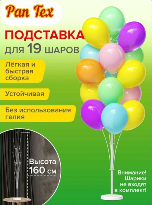 Подставка для шаров на любой праздник