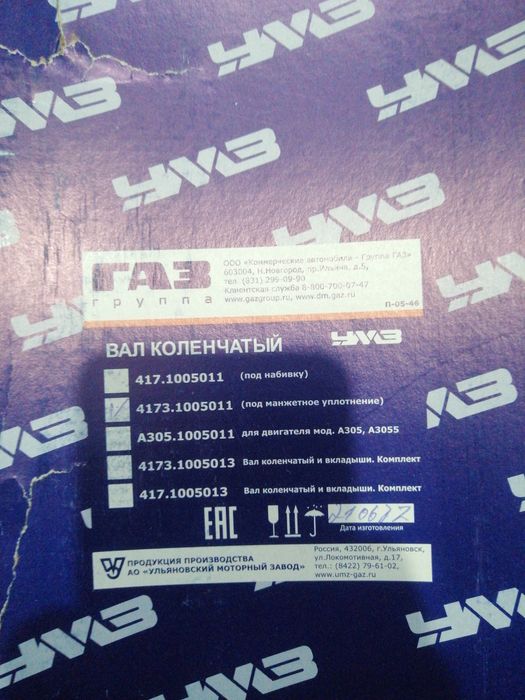 Продам новый Вал коленчатый на газель двигатель 100