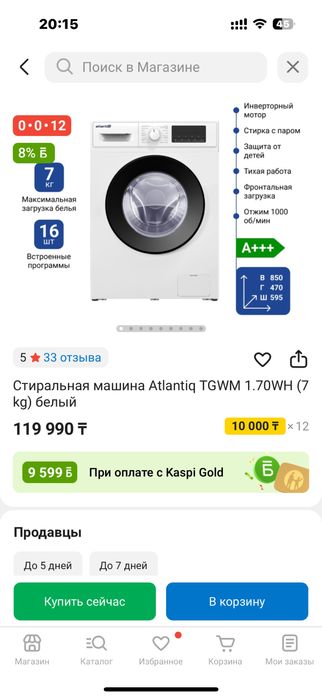 Стиральная машинка . Новая