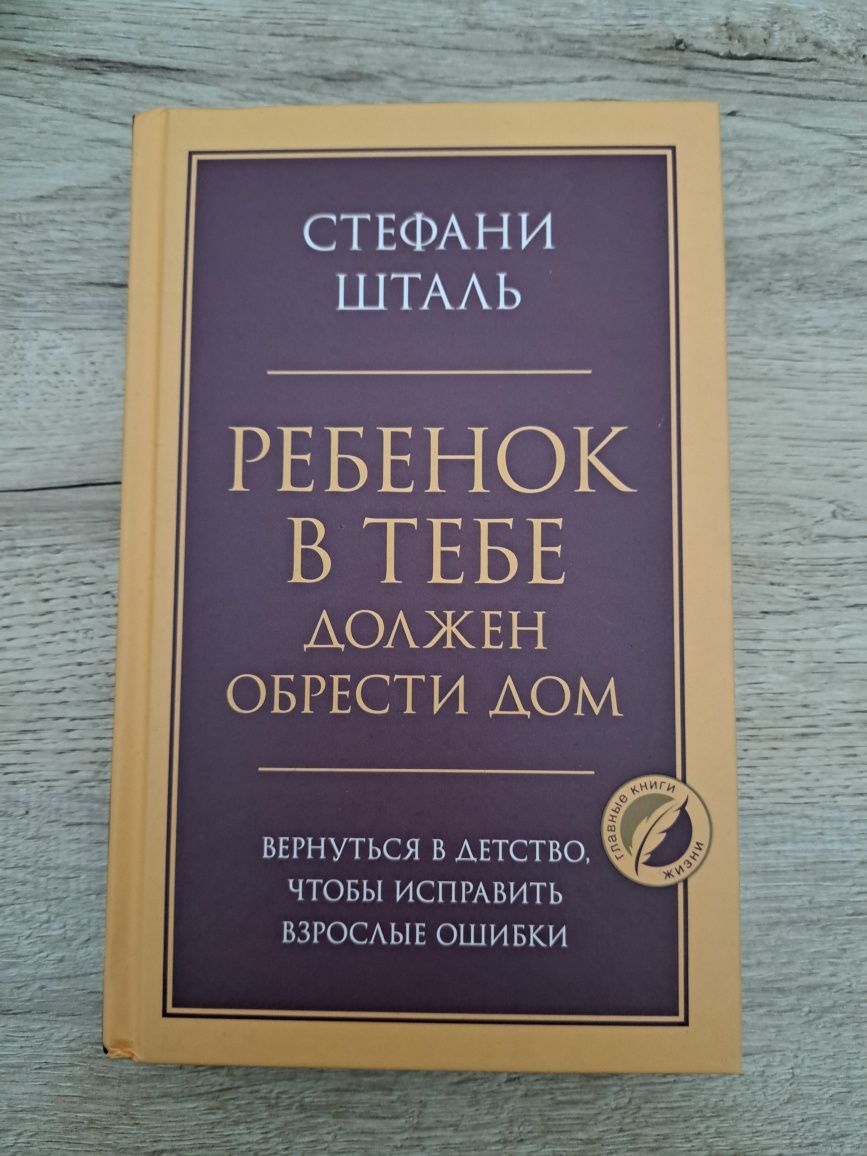 Книга от Стефани Шталь