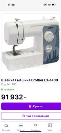 Швейная машинка Brother LX-1400