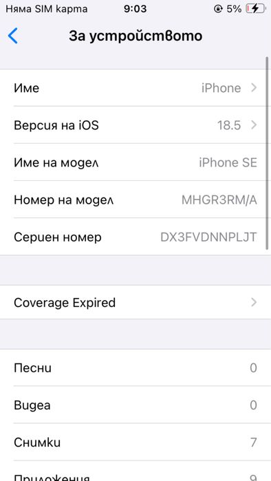 iPhone SE 2020 с гаранция до март 2027г.