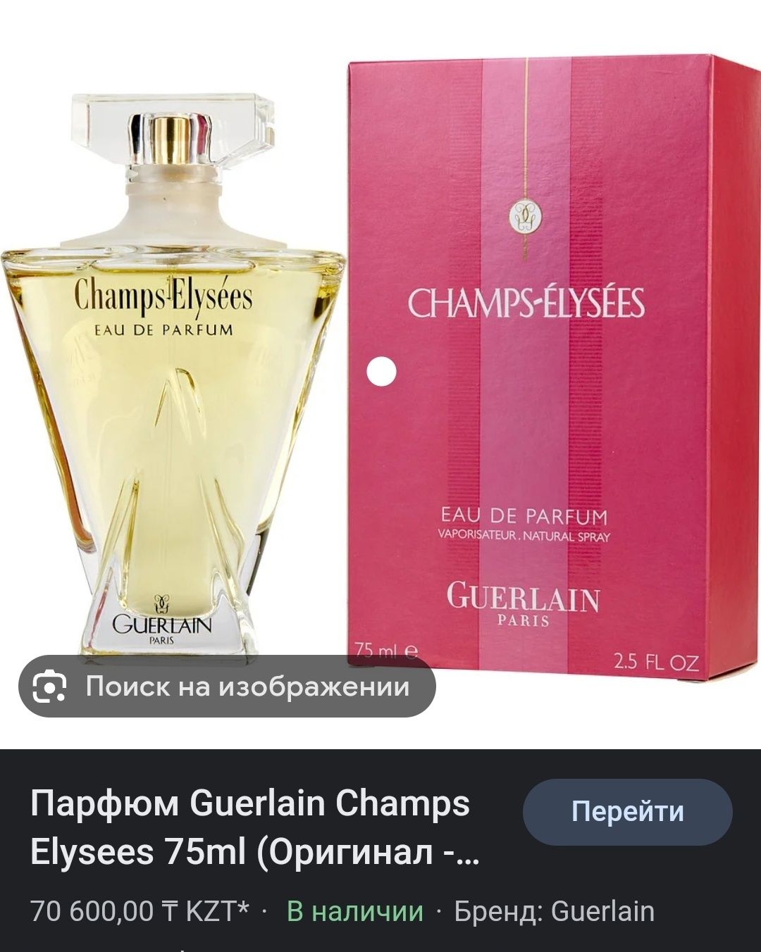 Парфюм женский Guerlain